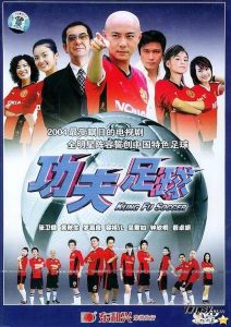 Kung Fu Soccer (2004)