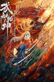 Martial Universe: The Immortal Stone of Nirvana (2020)