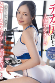 DLDSS-313 – Scandal Tempat Gym – Yuko Ono