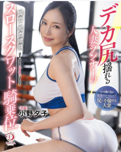 DLDSS-313 – Scandal Tempat Gym – Yuko Ono